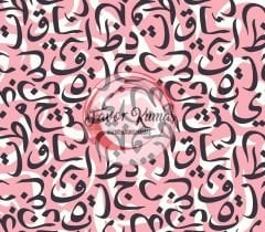 Ramazan Arapça Harfler Desenli Kumaş