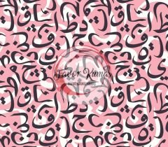 Ramazan Arapça Harfler Desenli Kumaş pudra